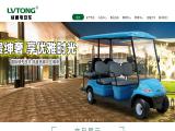 Dongguan Lvtong Golf & Sightseeing Car golf vehicle