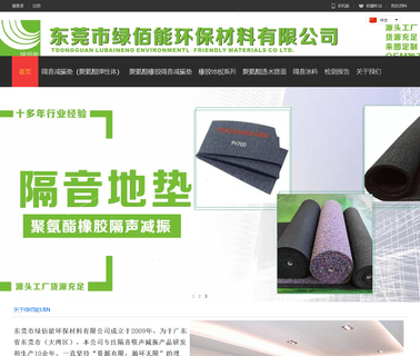 Dongguan Lubaineng Environmental Materials building isolation
