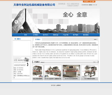 Tianjin Anlida Packaging Machinery water purified