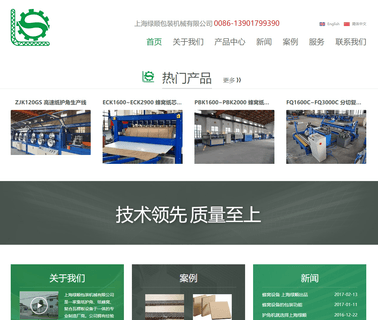 Shanghai Lvshun Packaging Machinery rewinder packaging