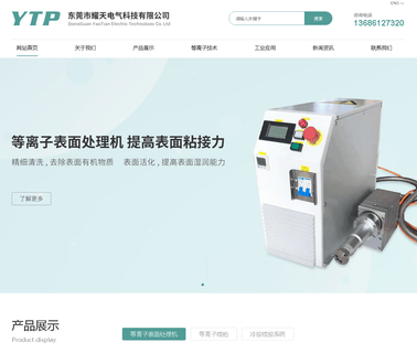 Dongguan Yaotian Electric Technology surface gluing