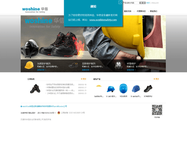 Wuxi Woshine Safety Equipment shoes workplace