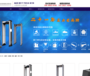 Shenzhen Xinyuantong Electronics hand held metal detector