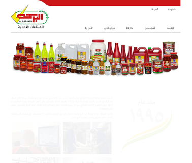 Albarakeh Food Industrial Est beverages industrial