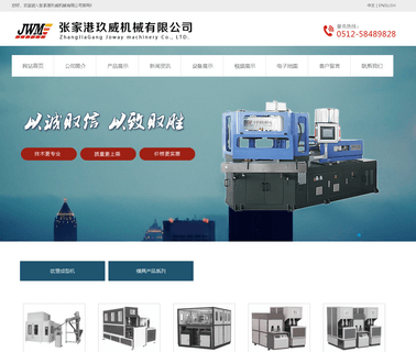 Zhangjiagang Jiuwei Machinery blow mold machine