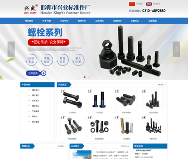 Handan Xingye Standard Parts bolt hexagon