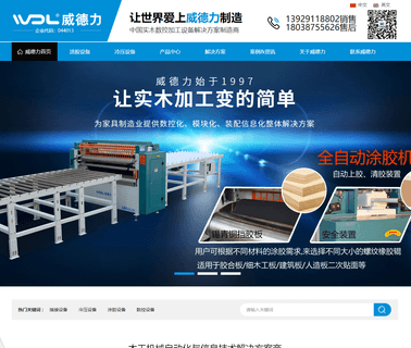 Guangdong Weili Machinery Industrial wood processing machinery