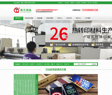 Qingyi Fujian Heat Transfer Science fabric flocking