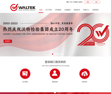 Waltek Services Foshan food safety certification