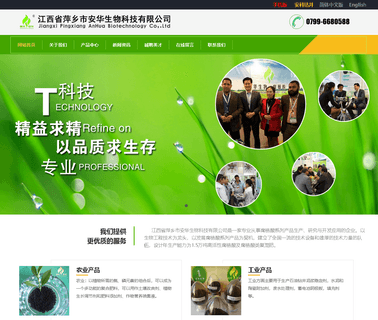 Jiangxi Pingxiang Anhua Biotechnology organic agricultural