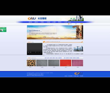 Changan Plastics plastics