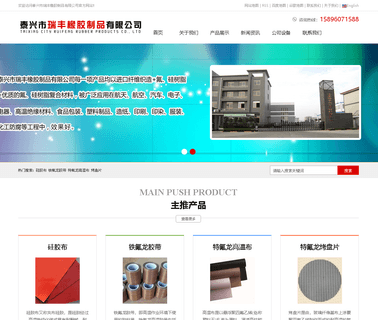 Taixing Ruifeng Rubber Products belt machine