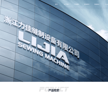 Taizhou Lijia Sewing Equipment industrial machine sewing