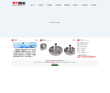 Cixi Bo Cai Metal Products cookware