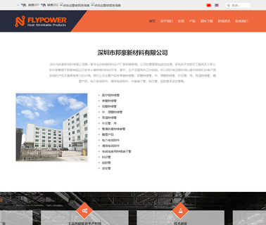 Shenzhen Flypower New Materials mark accessories