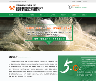 Jiangsu Tongxiang blended woolen