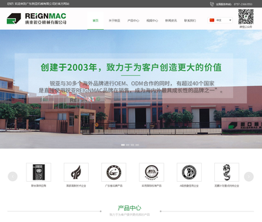 Guangdong Reignmac Machinery rms