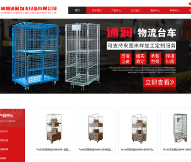 Changshu Tongrun Logistics Equipment cage container