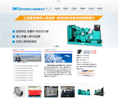 Shenzhen Dongkang Power Equipment cummins equipment