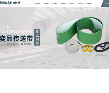 Suzhou E-Pin Belting fabric conveyor