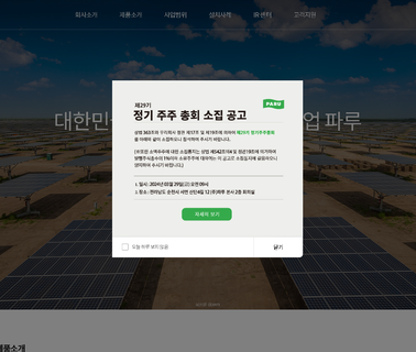 Paru - Home Page solar