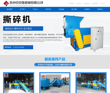 Suzhou Poks Machinery recycling unit