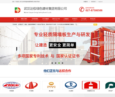 Wuhan Daquan Trading container panel