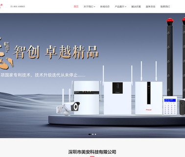 Shenzhen Meian Technology dome alarm