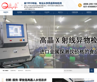 Shanghai Gaojing Metal Detector door xray
