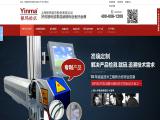 Shanghai Yinma Marking Technology fiber printing
