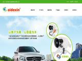 Zhongshan Aidexin Electronics car electronic accessory