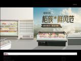 Xuzhou Sanye Refrigeration Equipment showcase