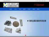 Wuhan Xinrong New Materials Sales Department 5mm 6mm