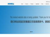 Zhejiang Howell Illuminating Technology and development