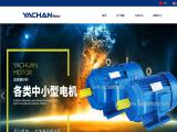 Zhejiang Yachan Electrical Machinery bent aluminum