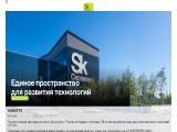 Skolkovo Foundation russian