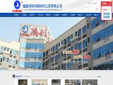 Fujian Hongli Printing Materials extrusion