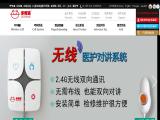 Beijing Mmcall Electronics paging