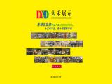 Pujiang Daho Display Equipment Factory exhibition